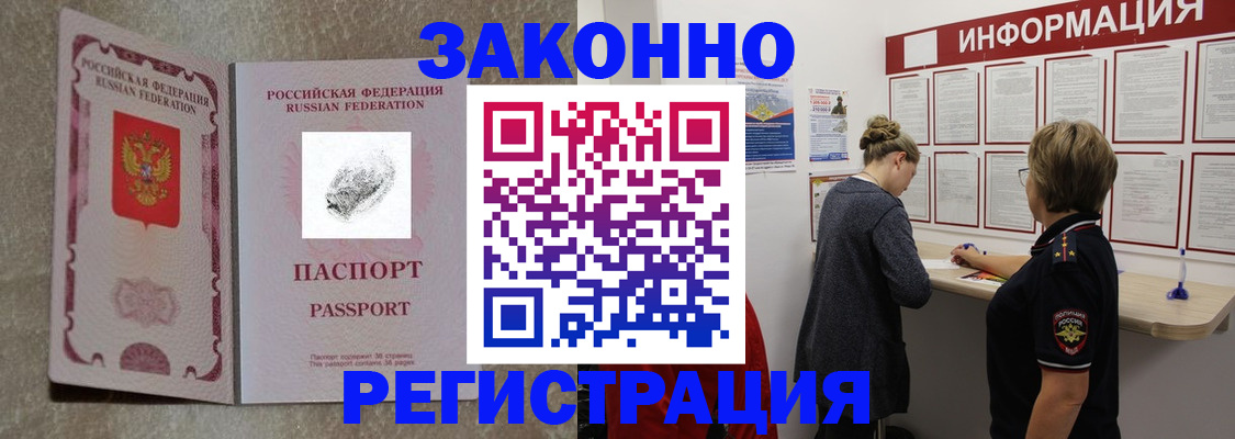 купить прописку в Мценске