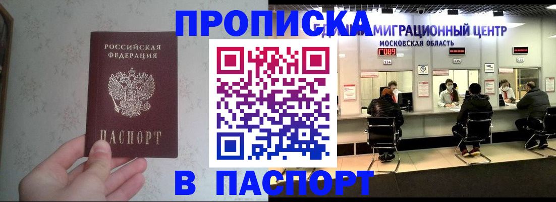 прописка для военкомата в Мценске