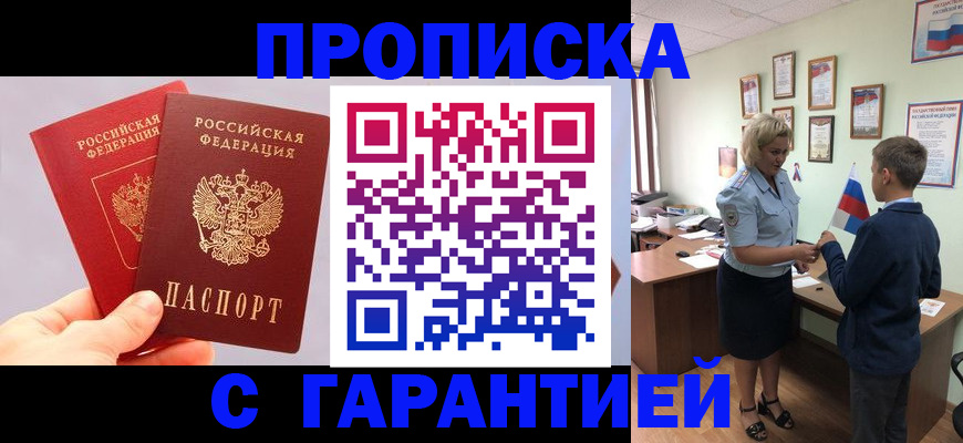 временная регистрация для всех в Мценске